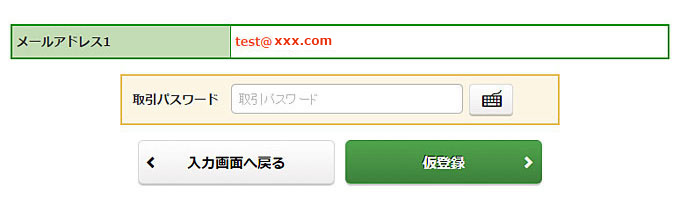 Eメール通知サービスの画像です。
