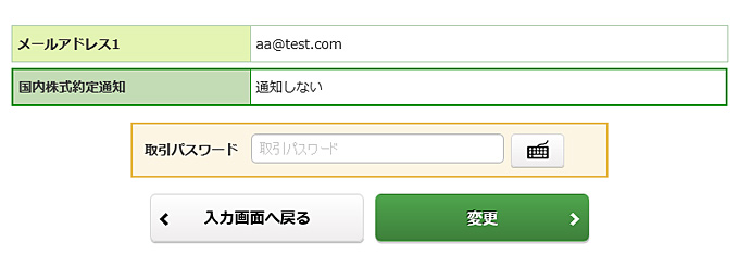 Eメール通知サービスの画像です。