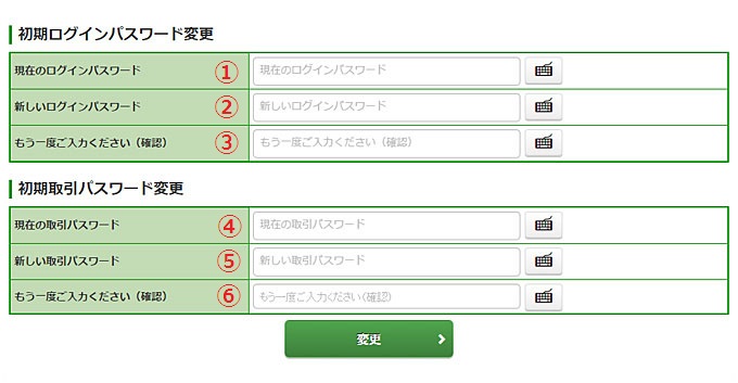 ログインパスワード変更の画像です。