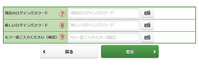 ログインパスワード変更の画像です。
