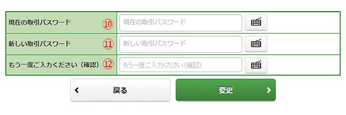 ログインパスワード変更の画像です。