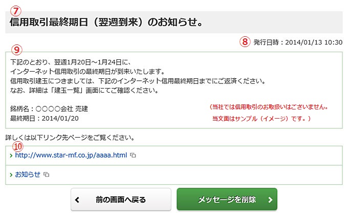 メッセージ照会の画像です。
