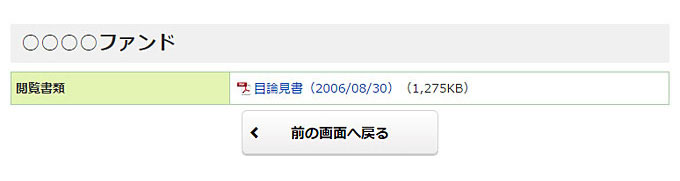目論見書交付履歴の画像です。