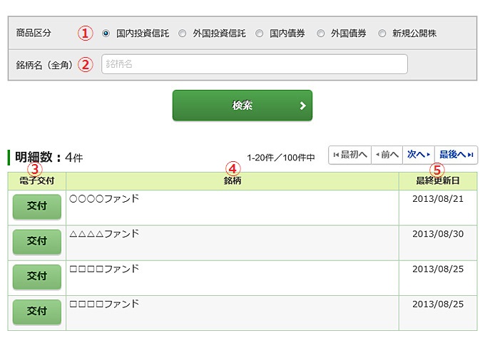 目論見書照会の画像です。