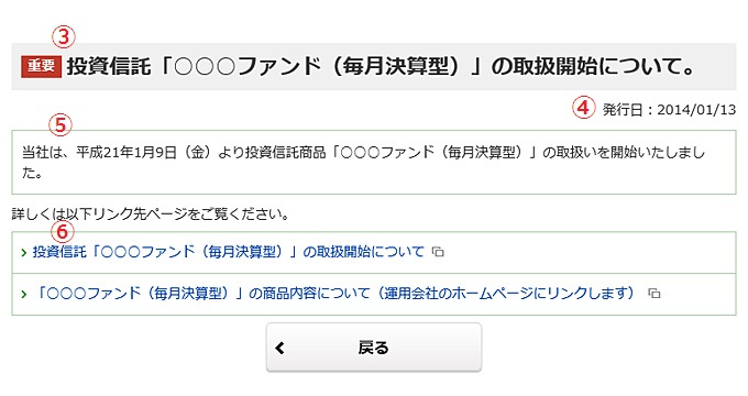 お知らせ照会の画像です。