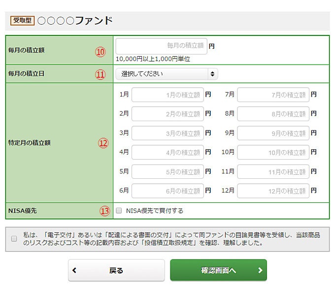 投信積立契約申込の画像です。